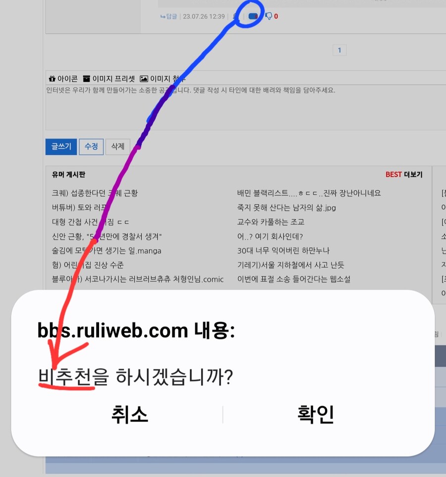 아니 추천 줄거라고 유게 시스템 이놈아!.jpg | 유머 게시판 아니 추천 줄거라고 유게 시스템 이놈아!.jpg | 유머 게시판 | 루리웹