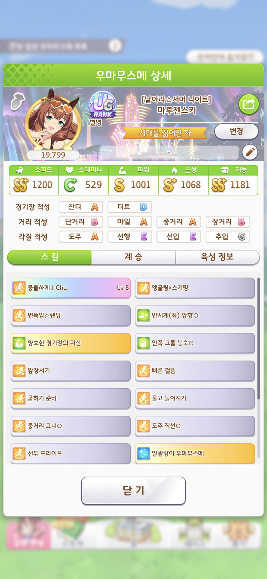 (무과금) UG등급 달성!_2.png