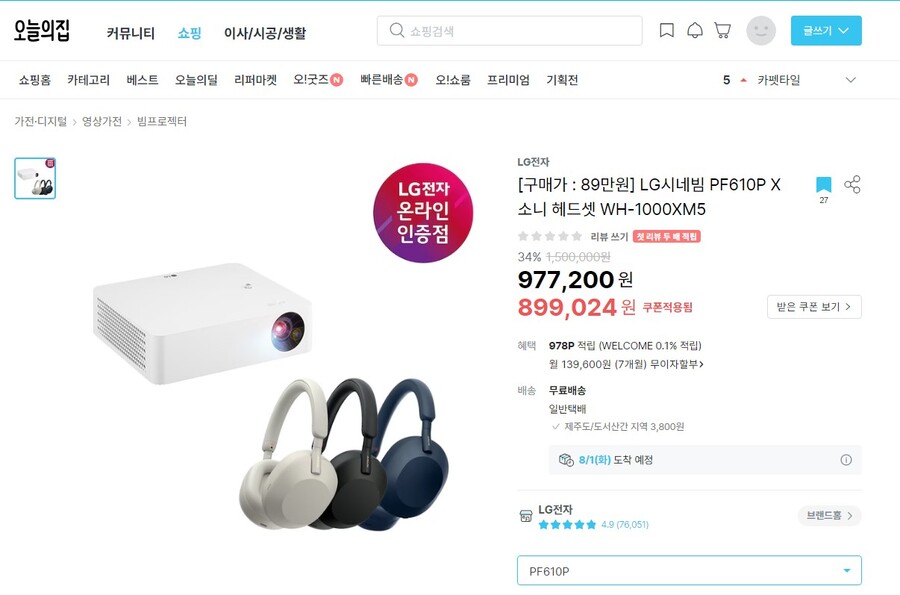 [오늘의집]LG시네빔 PF610P X 소니 헤드셋 M5(899,024원/무료배송)_2.jpg