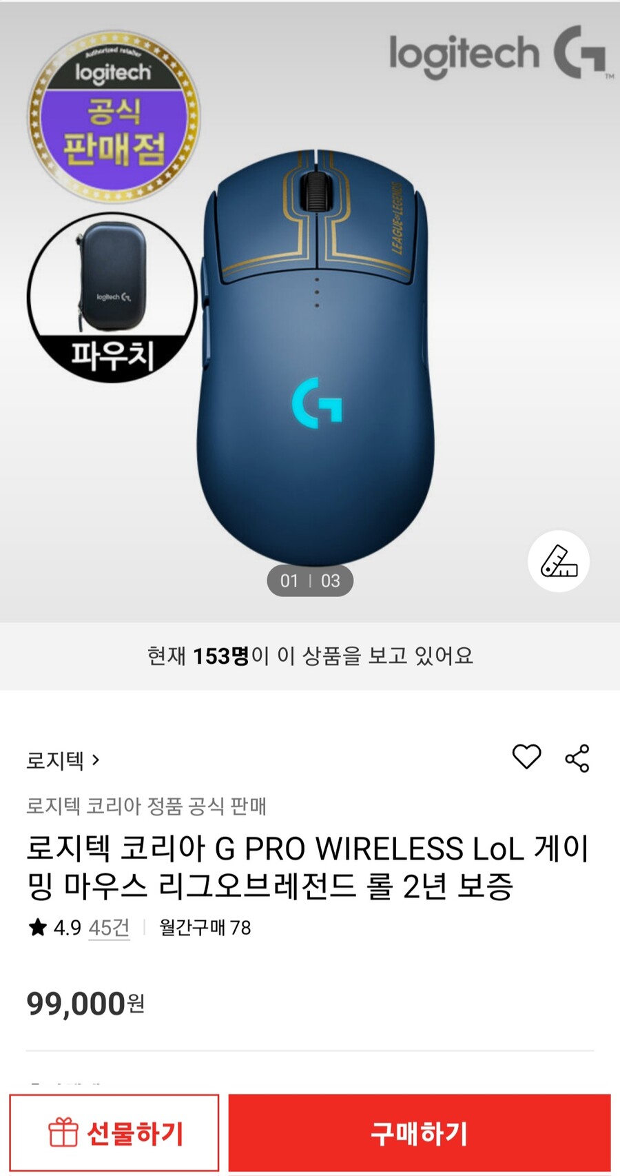 [롯데온]로지텍 G PRO LOL마우스 (99,000/무배)_1.jpg