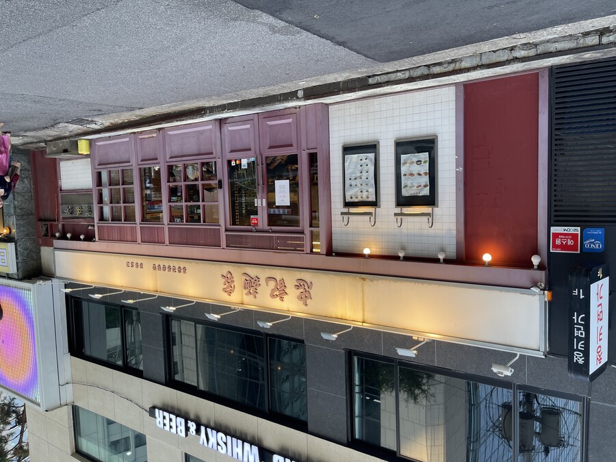 잘 가거라 청키면가… 아! 홍콩식 요리여._1.jpeg