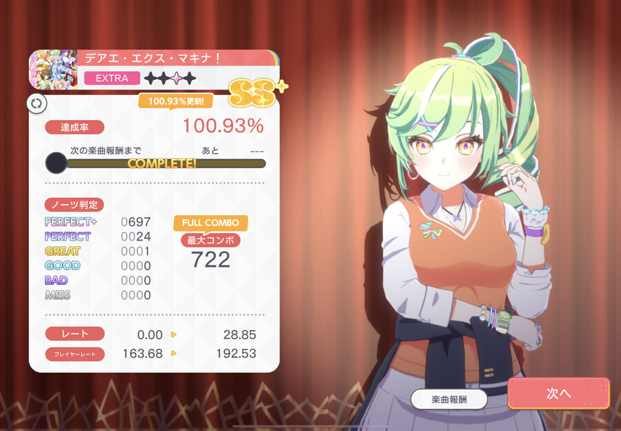 유메스테) 후기 총평 - 꽤 중요한 리듬게임: @에게던 프로세카에게던_2.png