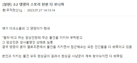 스포) 소전2에 나오는 댕댕이(g41) 근황.jpg_2.png