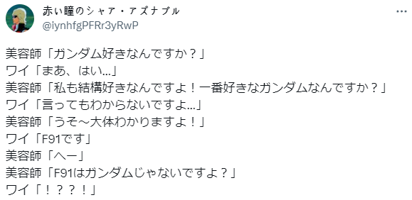수상하게 건담을 잘 아는 미용사.jpg_2.png