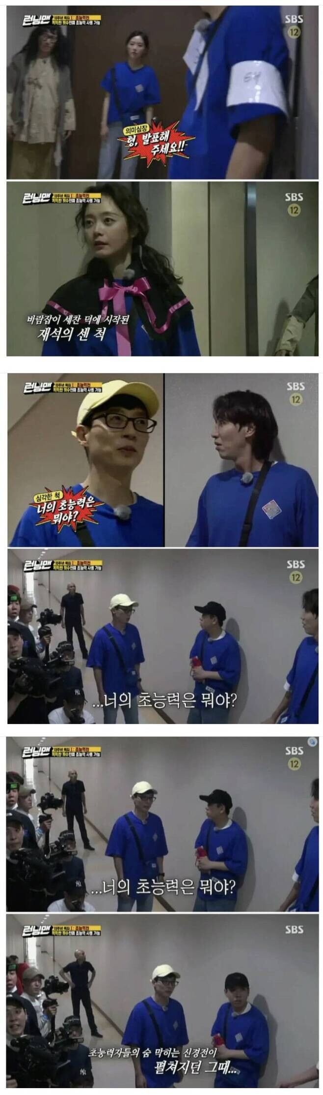 런닝맨 촬영중인데 최악의 멘트를 들은 일반인_1.jpg
