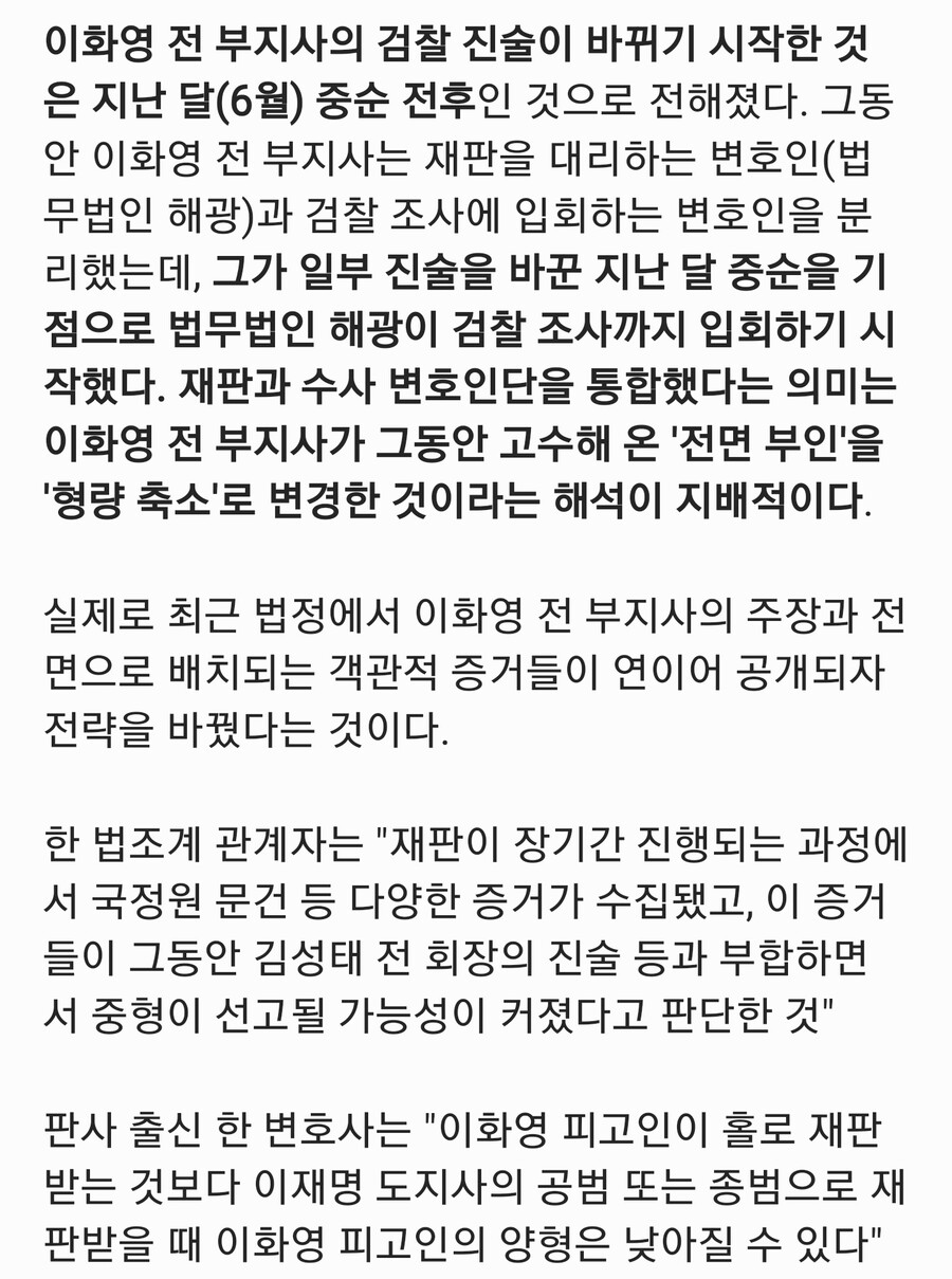 연합) "이화영의 입장 변화는 6월 중순부터 시작"_3.jpg