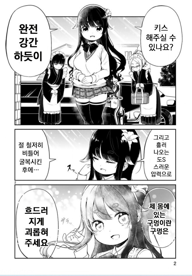 개 솔직한 마조 아가씨 만화.manhwa_2.jpg