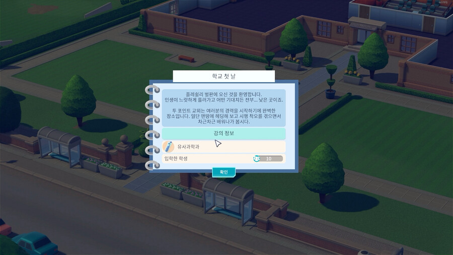 [이번주 스팀무료플레이] 투 포인트 캠퍼스_16.png