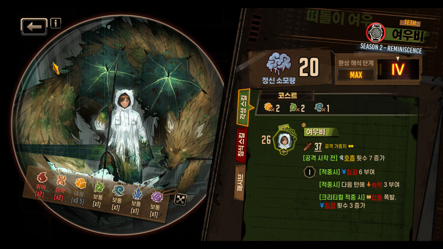 림버스) 검계 오티스 4동기화 & 여우비 4해석 후기_2.png