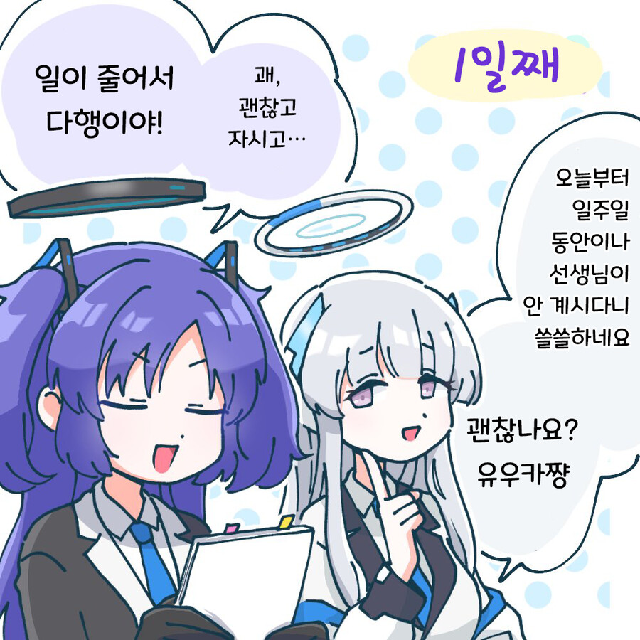 블루아카) 선생님과 일주일 동안 못 만나는 학생들.manga_11.png