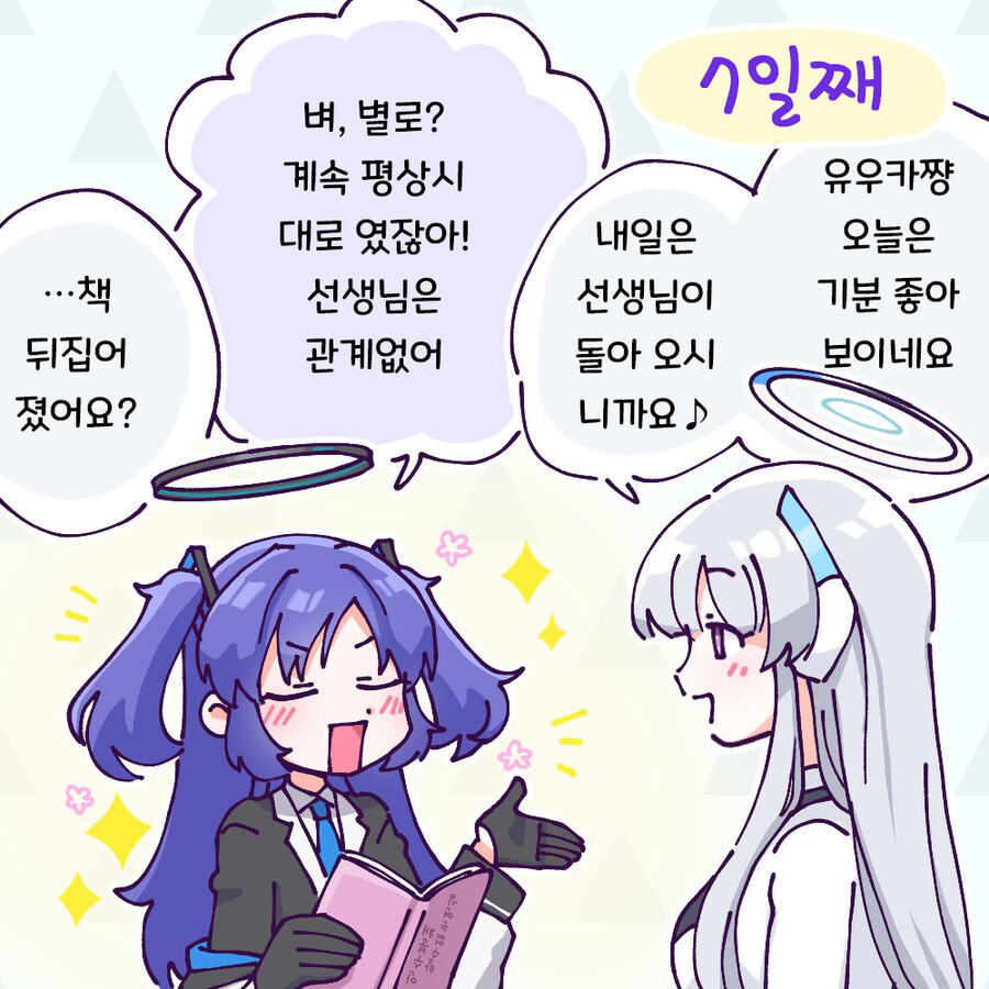 블루아카) 선생님과 일주일 동안 못 만나는 학생들.manga_17.png