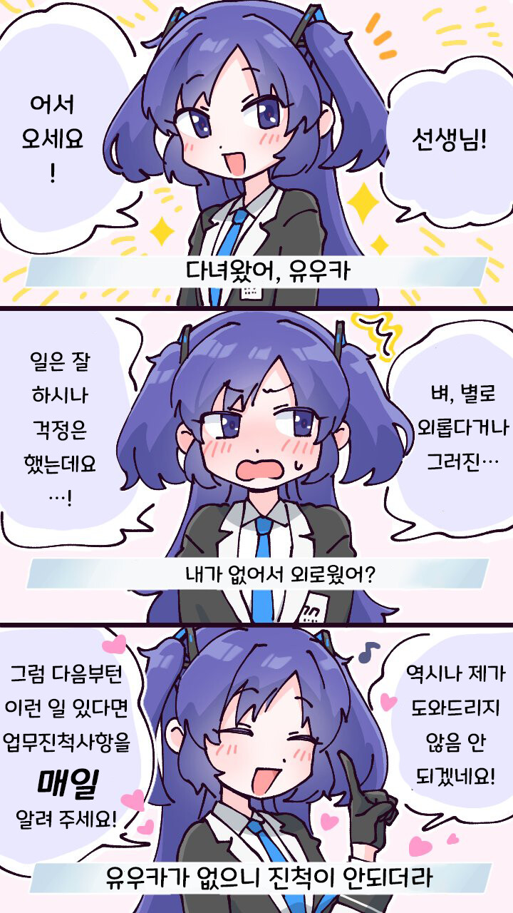 블루아카) 선생님과 일주일 동안 못 만나는 학생들.manga_18.png