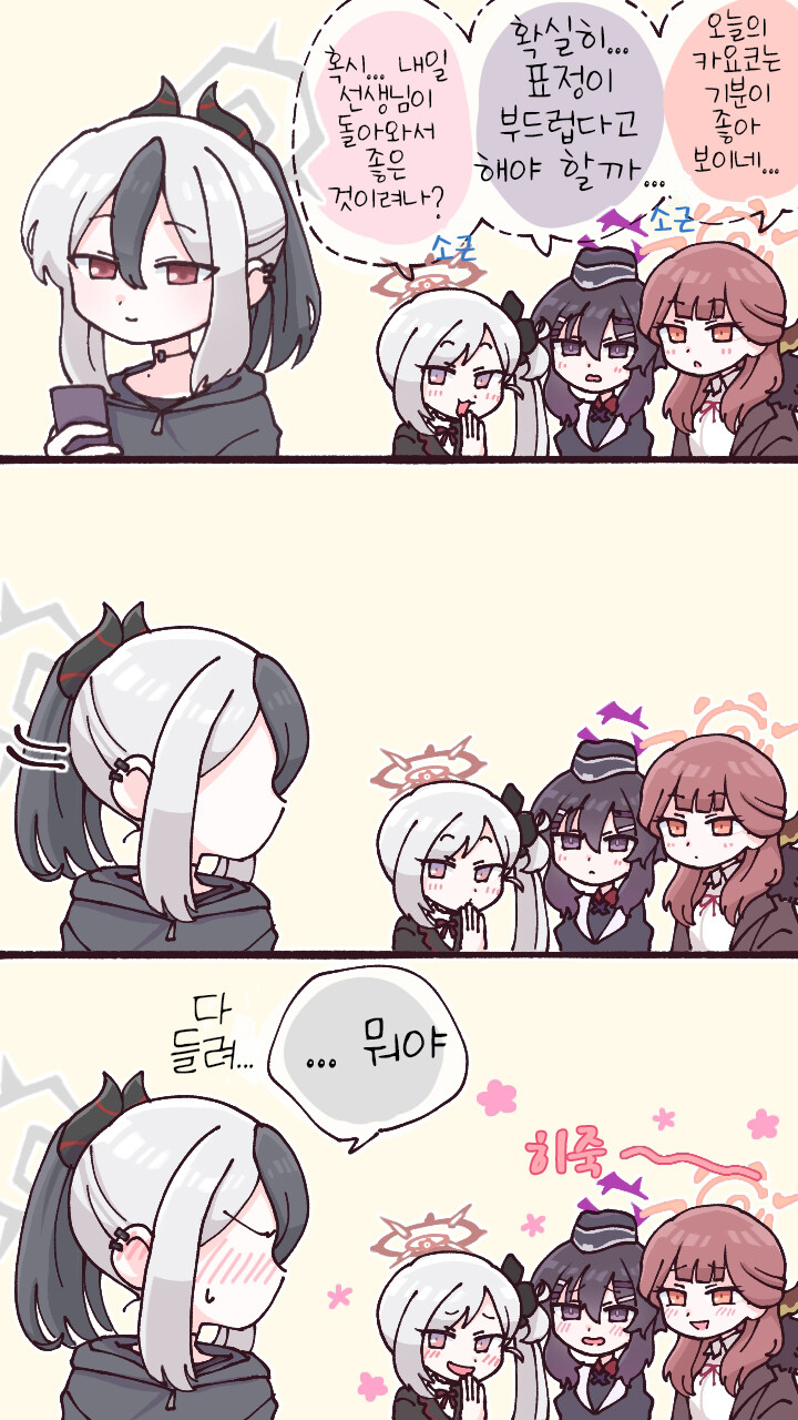 블루아카) 선생님과 일주일 동안 못 만나는 학생들.manga_7.jpg