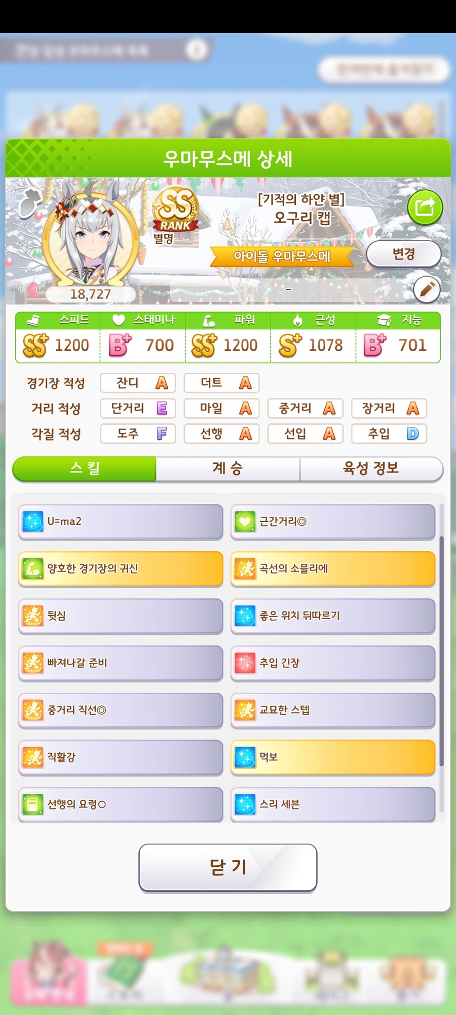 무과금 3번째 SS (첫 클구리 SS) 육성했습니다_1.jpg