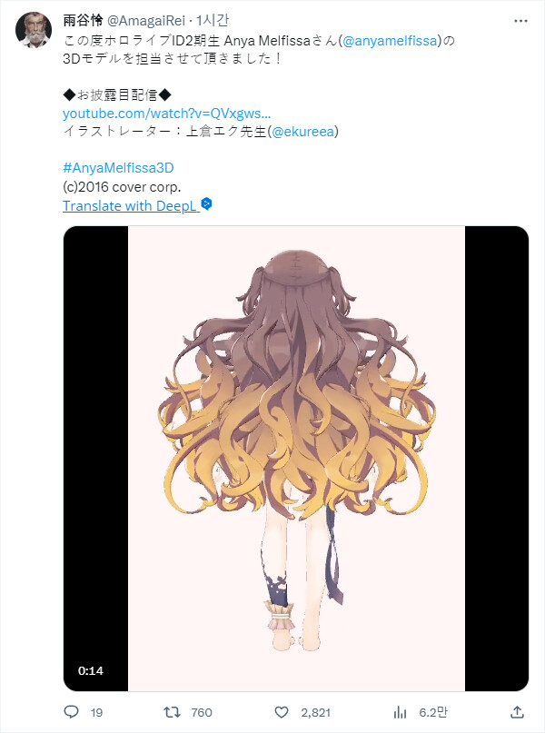 버튜버) 아냐 3D 담당하신 분이_1.png