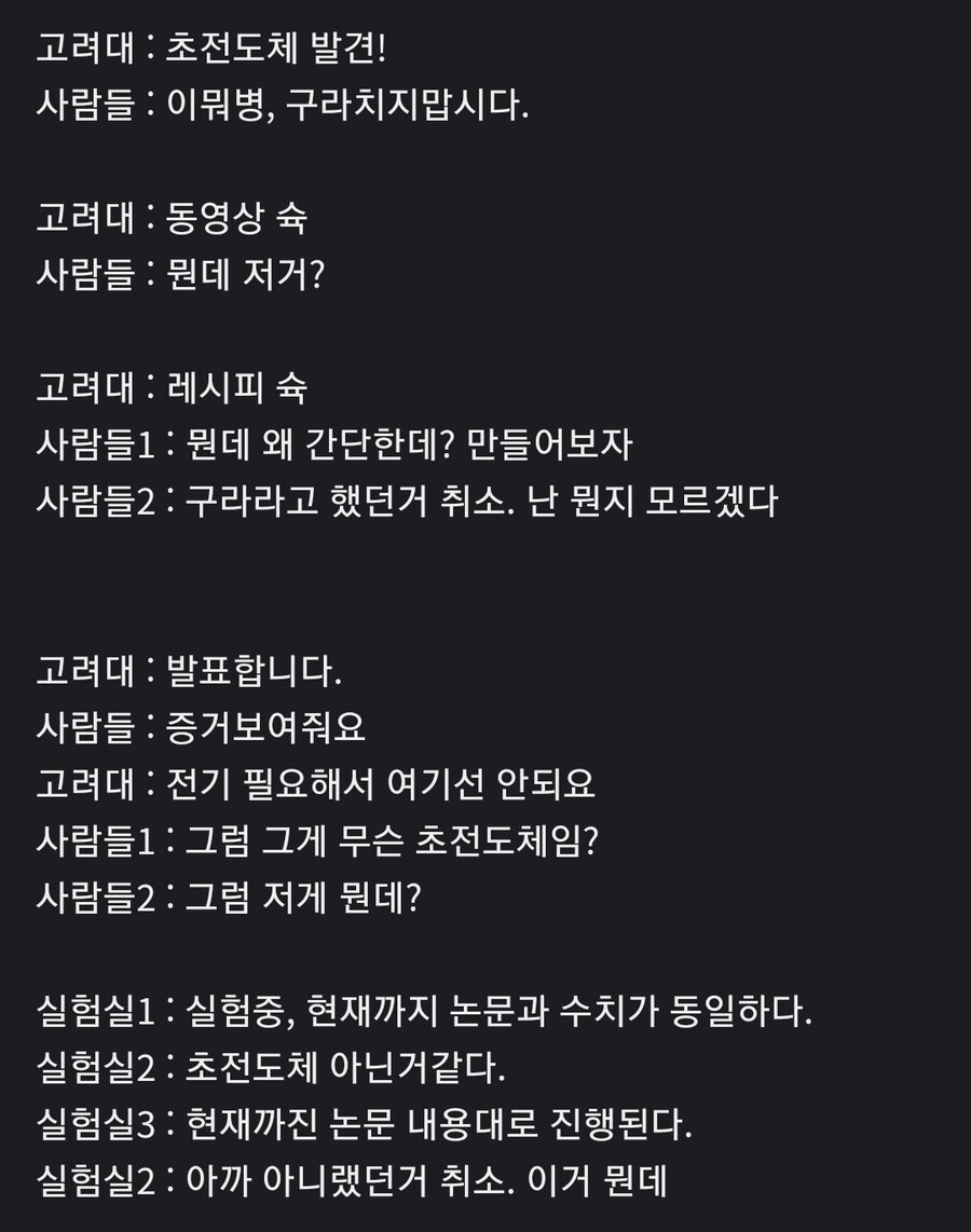 초전도체 상황 요약 짤 보는데