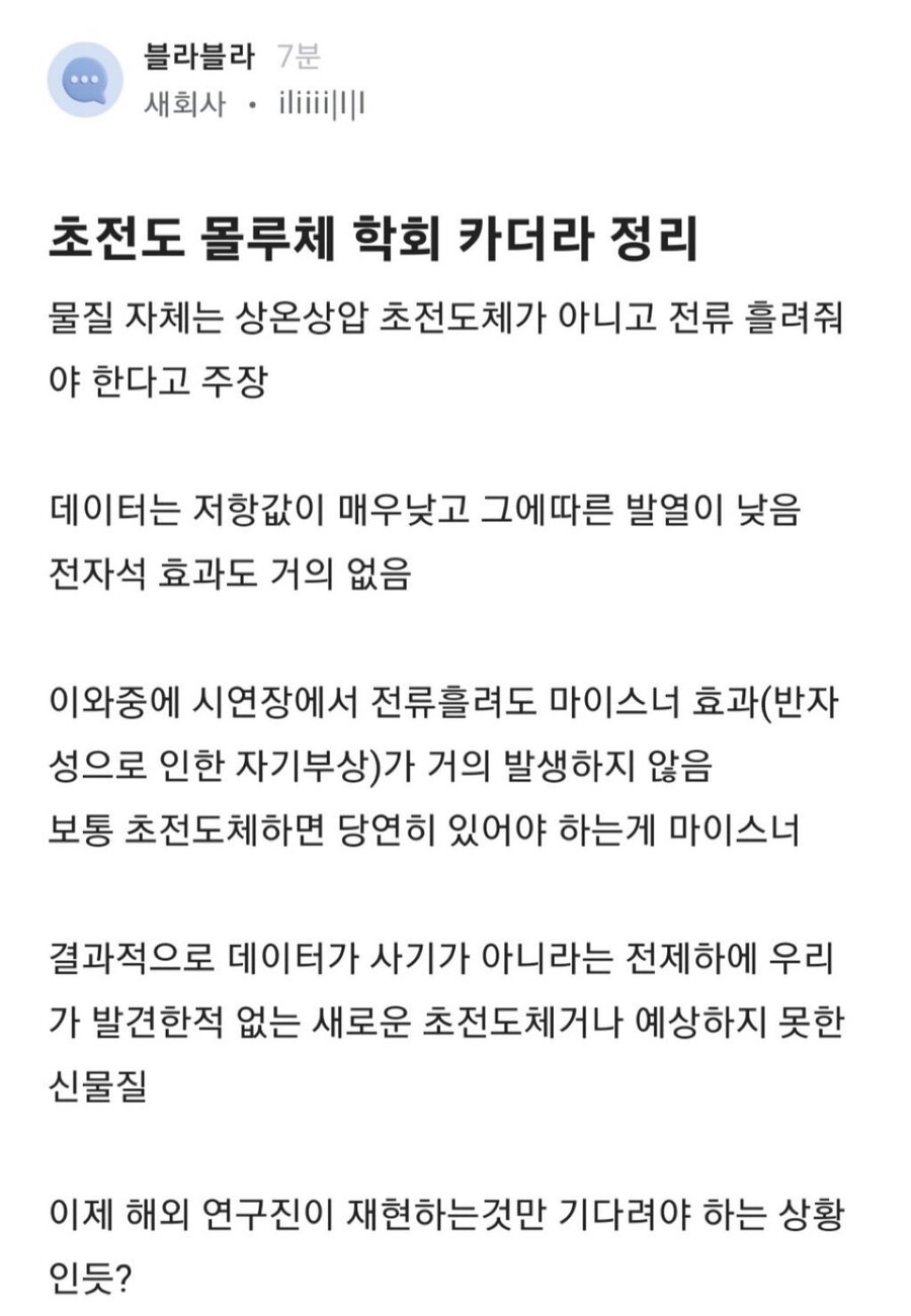 초전도 몰?루체 근황_1.jpeg