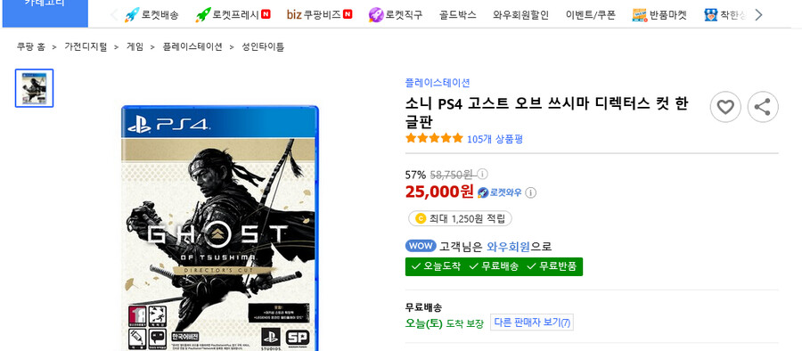 [종료/쿠팡] PS4 고스트 오브 쓰시마 디렉터스 컷 (25,000원/무료)_1.png