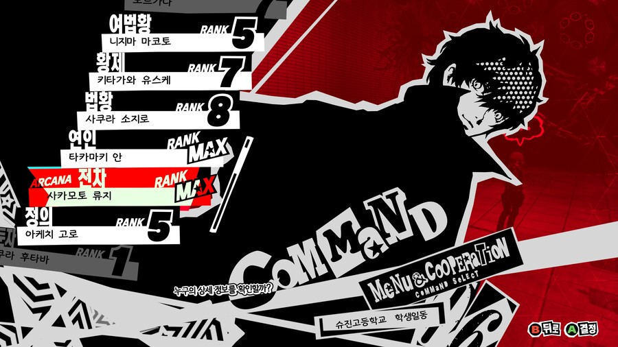 (페르소나5R) 올코옵표 안보고 하는 챌린지 1회차 - 9월 2일_2.jpg
