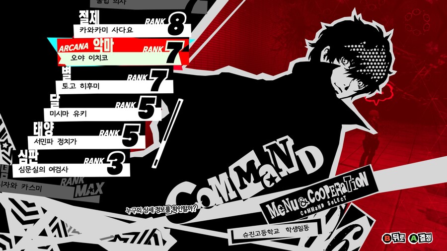 (페르소나5R) 올코옵표 안보고 하는 챌린지 1회차 - 9월 2일_4.jpg