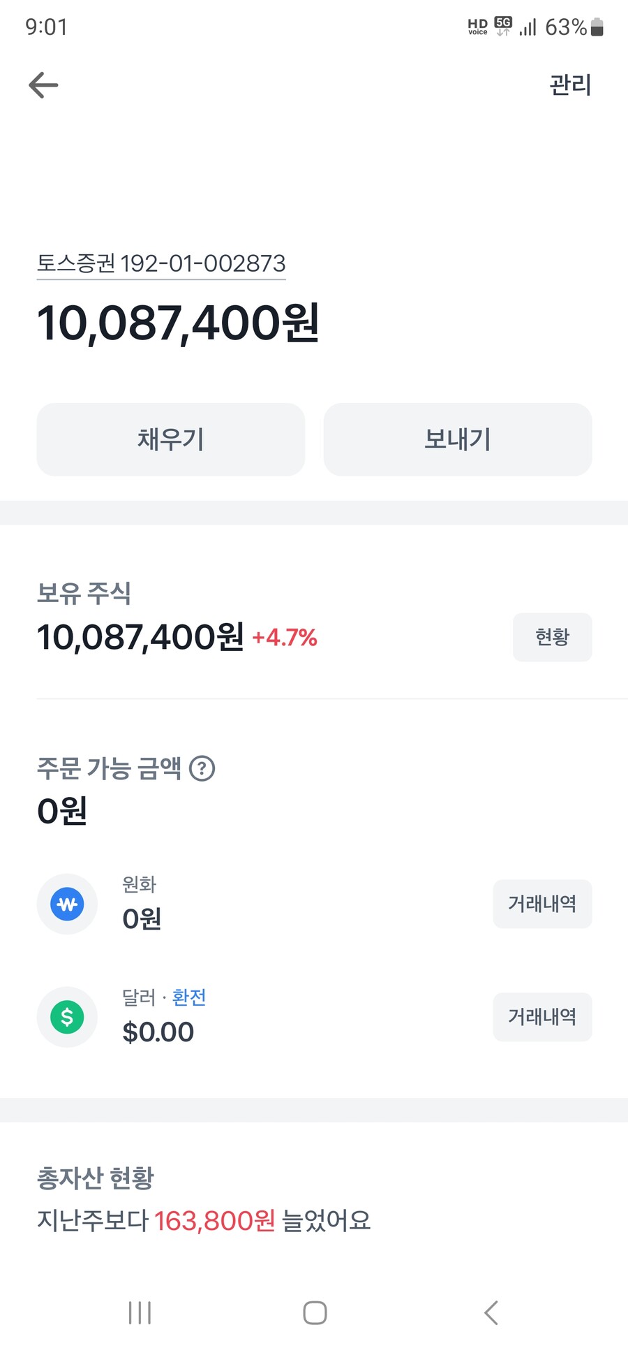 주식으로 천만원 몹기 성공