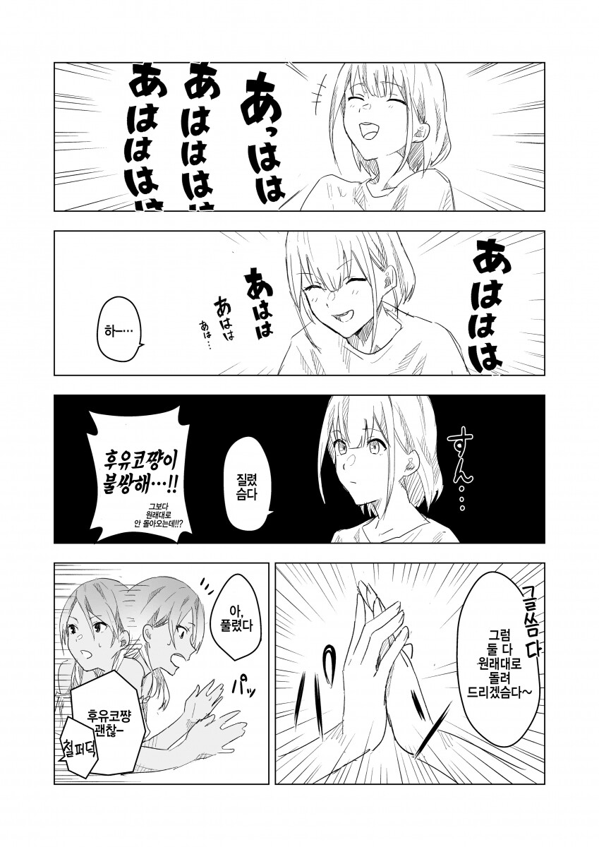 @) 최면술 배워 온 아사히 만화_5.png