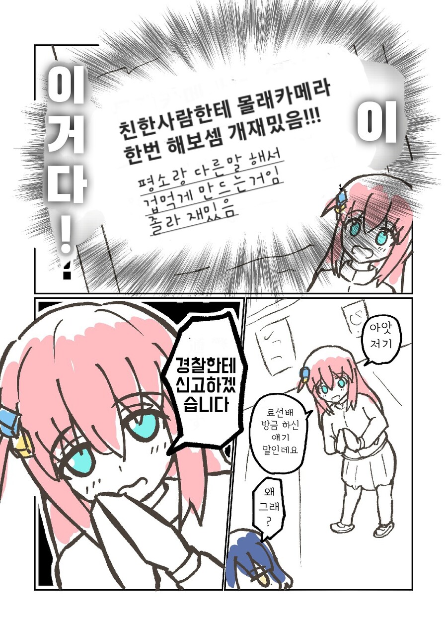 봇치 참교육 당하는 버료지 만화