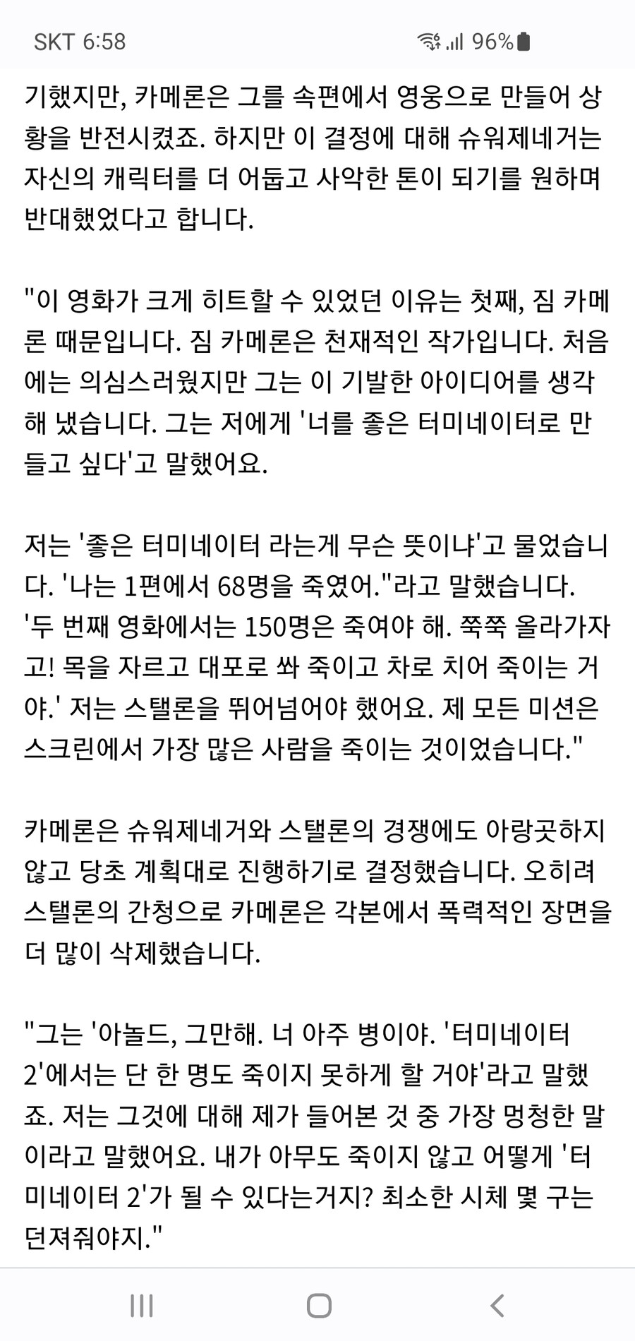 터미네이터) 후속작에서 선역이라고? 싫어..!_2.jpg