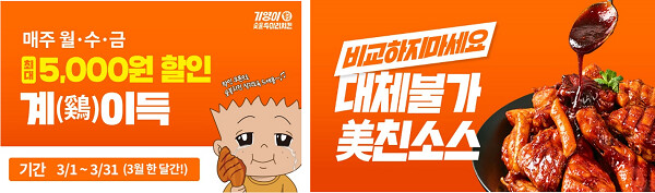 최근 지코바 대신 보이기 시작한 치킨 브랜드.jpg_5.png