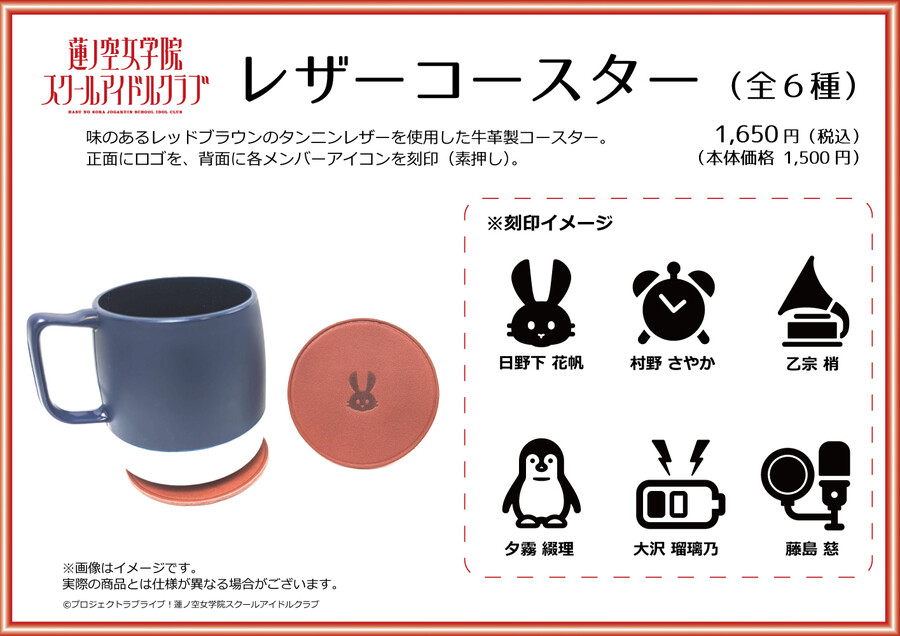 러브라이브! 니지가사키, 하스노소라 카르크루 콜라보 레더 굿즈 신상품_9.jpeg