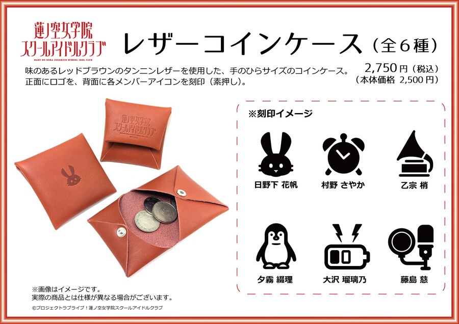 러브라이브! 니지가사키, 하스노소라 카르크루 콜라보 레더 굿즈 신상품_11.jpeg