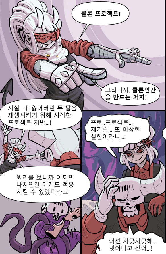 헬테이커 팬만화 2화(원고추가!)_25.png
