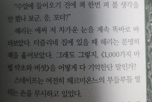해리포터)스네이프가 신입생 시절부터 저주 많이 알 수 있던 이유 그리고 해리 포터_2.png