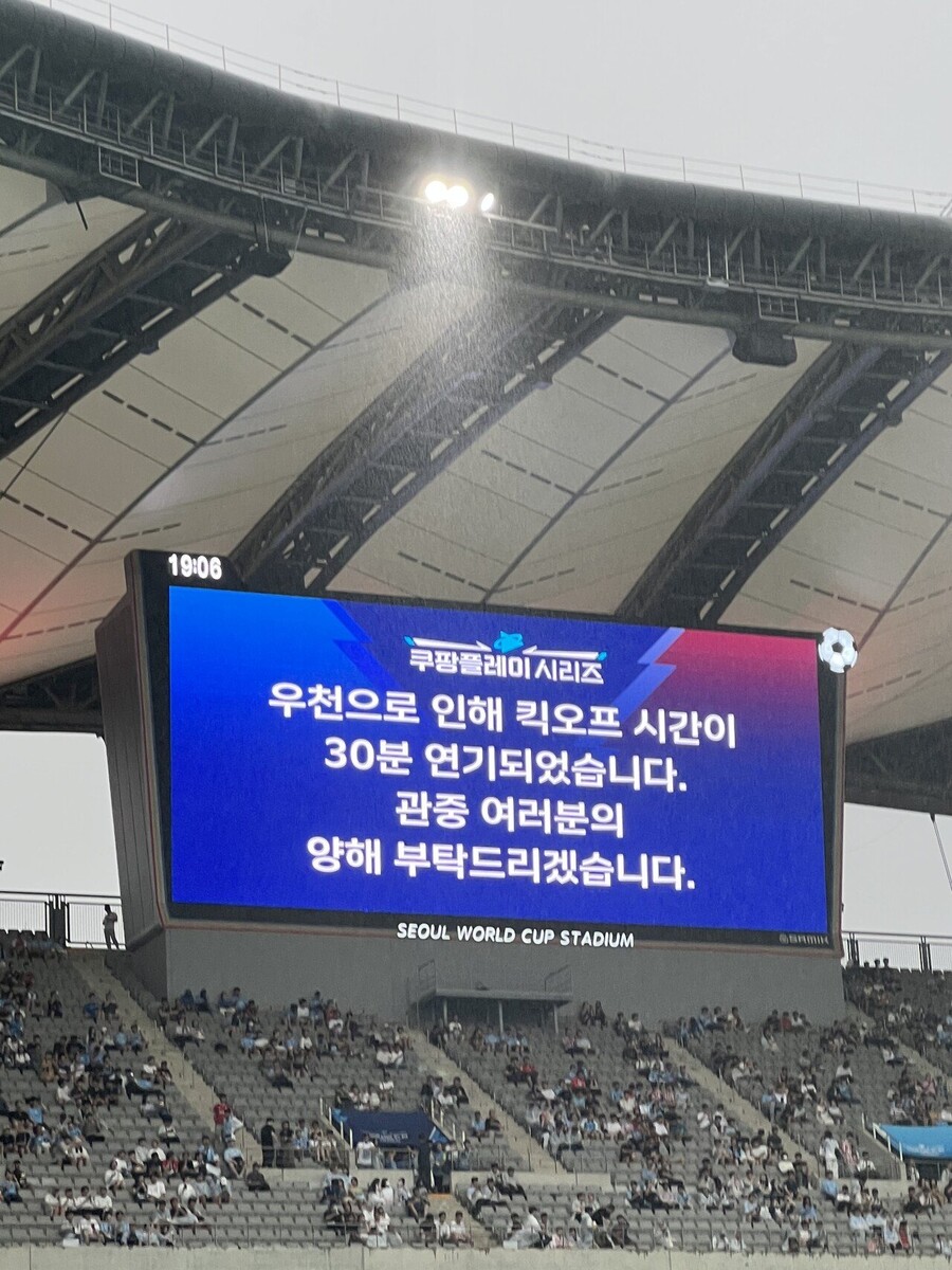 실황) 맨시티 vs ATM 킥오프 30분 연기_1.jpeg