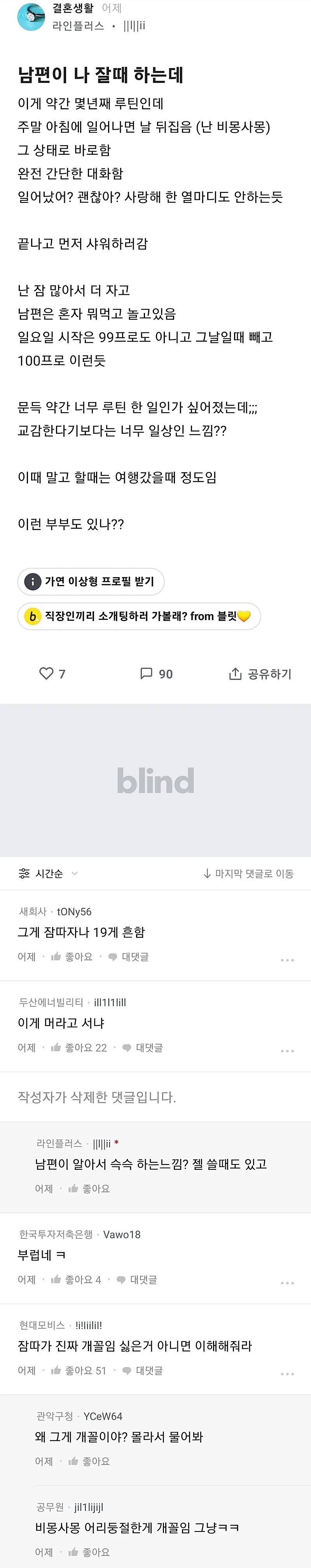 역수면간 당하는 남자와 수면간 당하는 여자_2.jpg