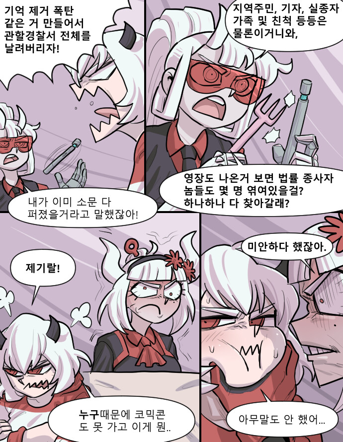 헬테이커 팬만화 2화(원고추가!)_18.png