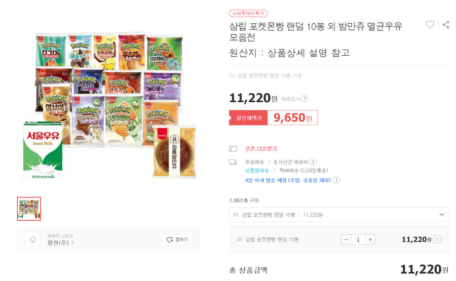 [위메프] 삼립 포켓몬빵 랜덤 10봉 / 9,650원 (무료)_1.png