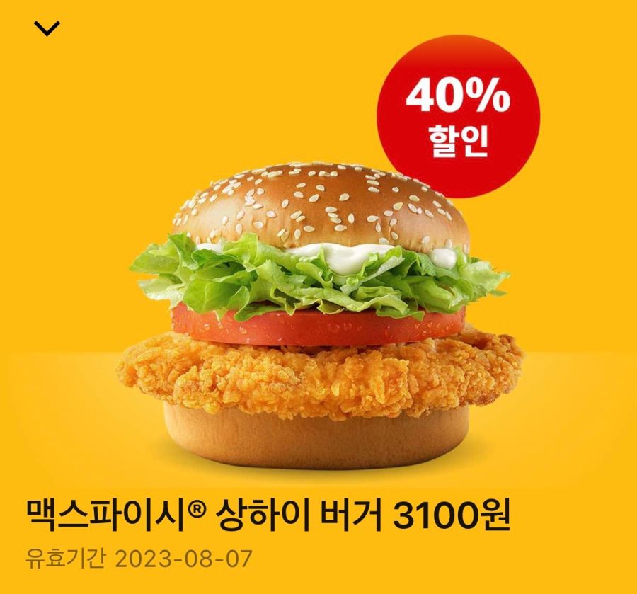 [맥도날드앱] 상스치 3100원, 불고기버거 1600원 외 (7/31~8/6)_1.png
