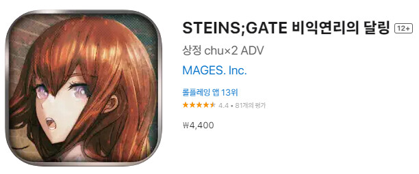 [iOS] STEINS;GATE 시리즈 세일_3.png