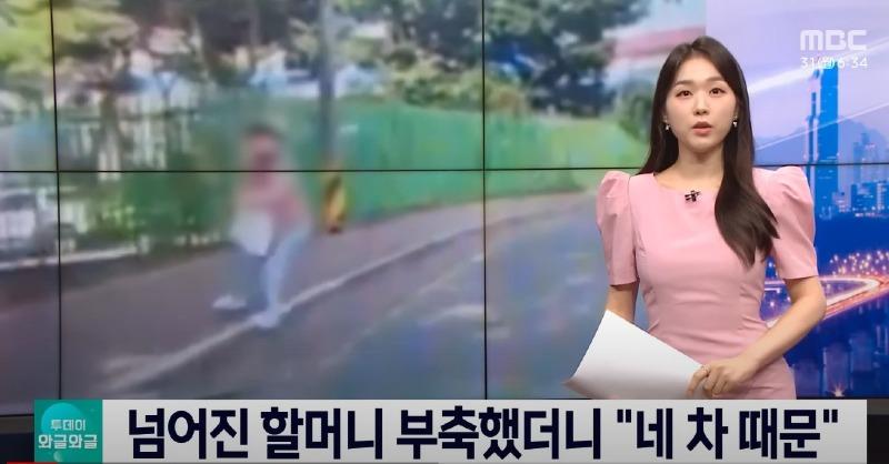 넘어진 할머니 부축했더니 "네 차 때문"_1.jpg