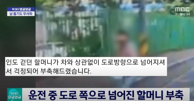 넘어진 할머니 부축했더니 "네 차 때문"_2.jpg