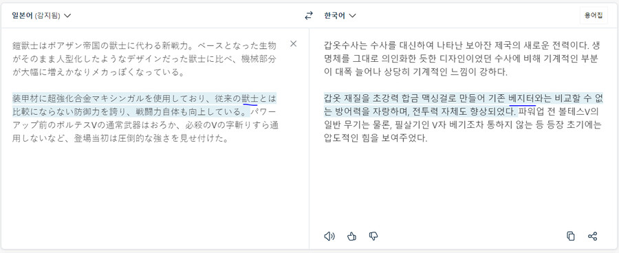 드래곤볼, 볼테스V)수사를 베지터로 번역한 Deepl_1.png