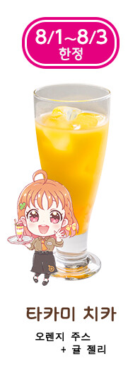 2023년 8월 1일 러브라이브! 선샤인!! 타카미 치카 생일 코멘트&이벤트_7.png