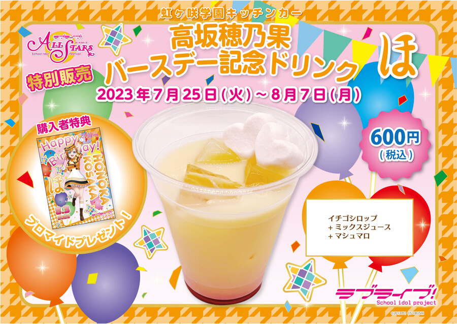 2023년 8월 1일 러브라이브! 선샤인!! 타카미 치카 생일 코멘트&이벤트_9.jpeg