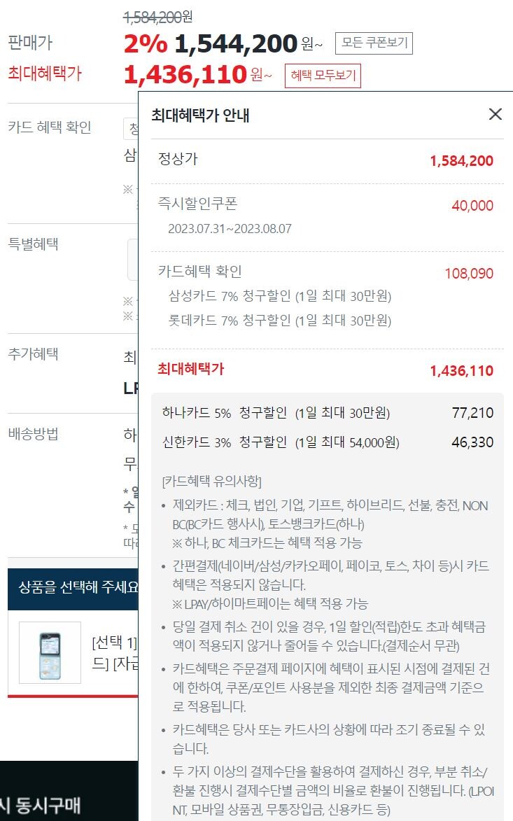 [예판]갤럭시 Z 플립5,갤럭시 Z 폴드5 사전예약 (8.1~8.7)_5.jpg