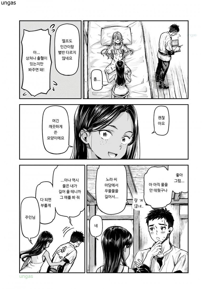 엘프 치료하는 연금술사 manhwa추가분