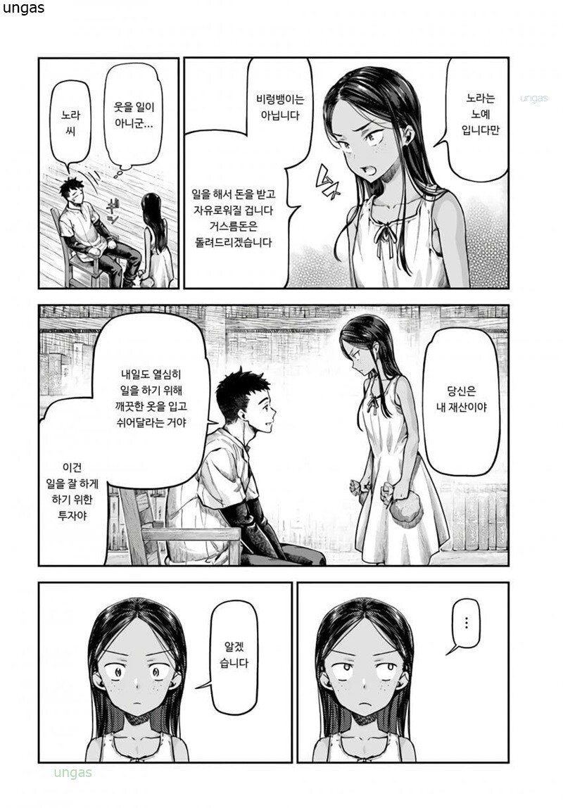 엘프 치료하는 연금술사 manhwa추가분