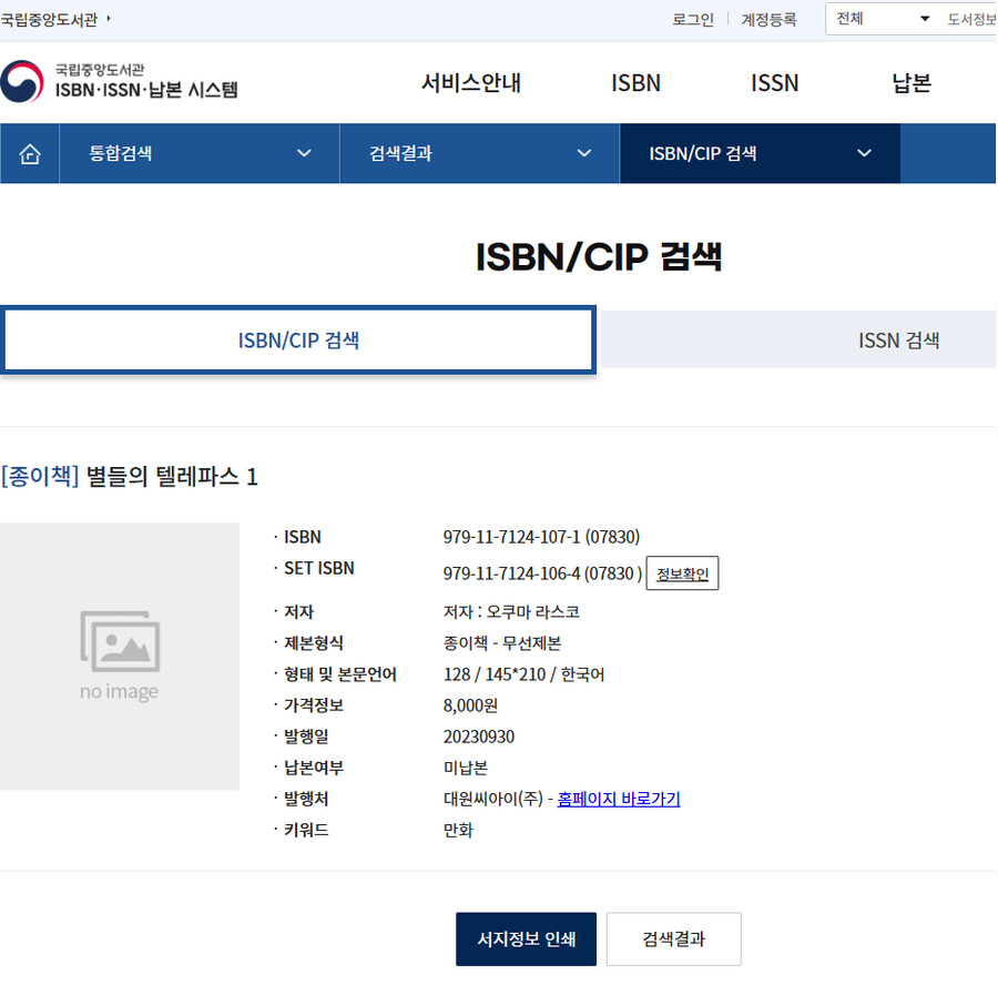 [별무리 텔레패스] 정발예정_1.png