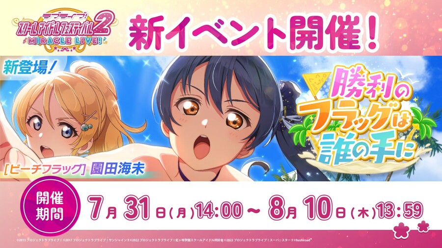 러브라이브! 스쿠페스2 이벤트 「승리의 플래그는 누구의 손에」 신규 부원_8.jpeg