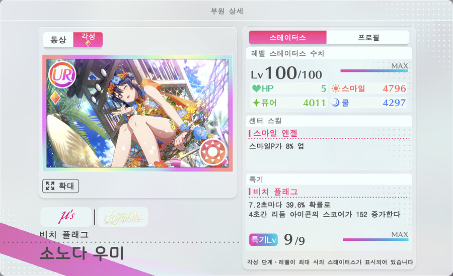 러브라이브! 스쿠페스2 이벤트 「승리의 플래그는 누구의 손에」 신규 부원_11.png